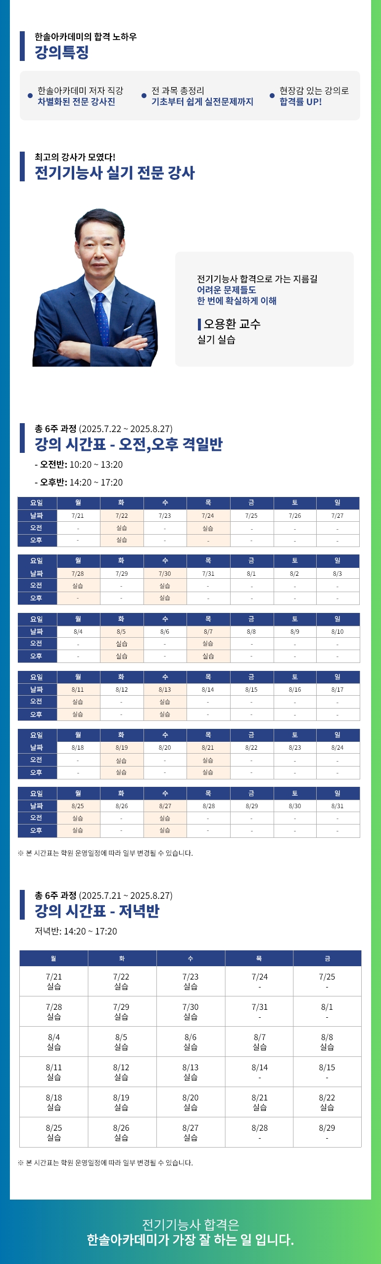2025년 3회대비 전기기능사 실기 대비반