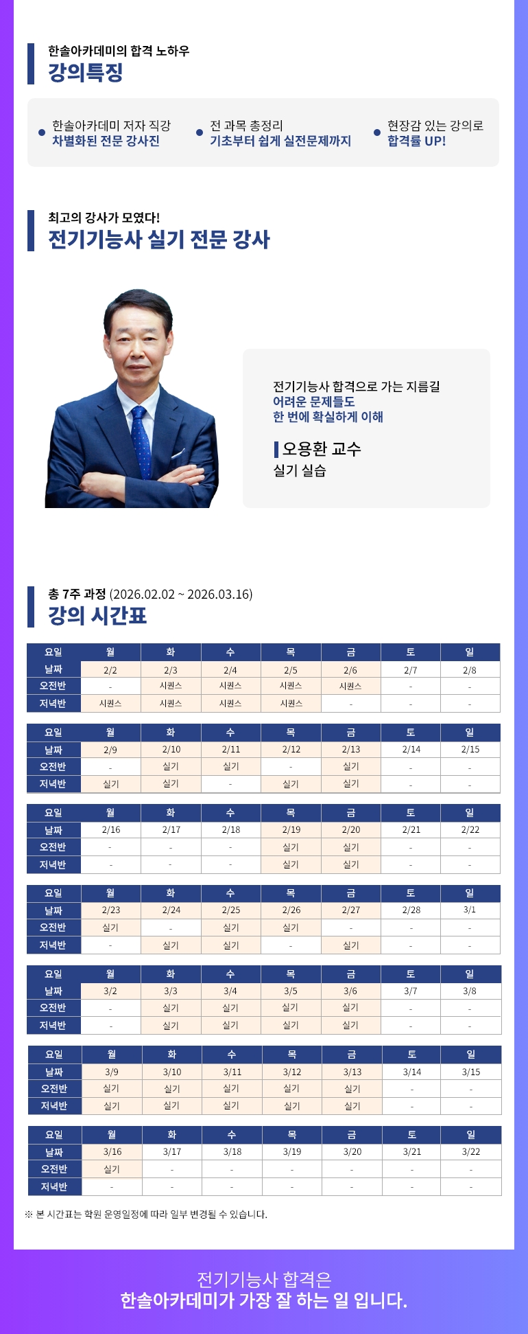2026년 1회대비 전기기능사 실기 대비반