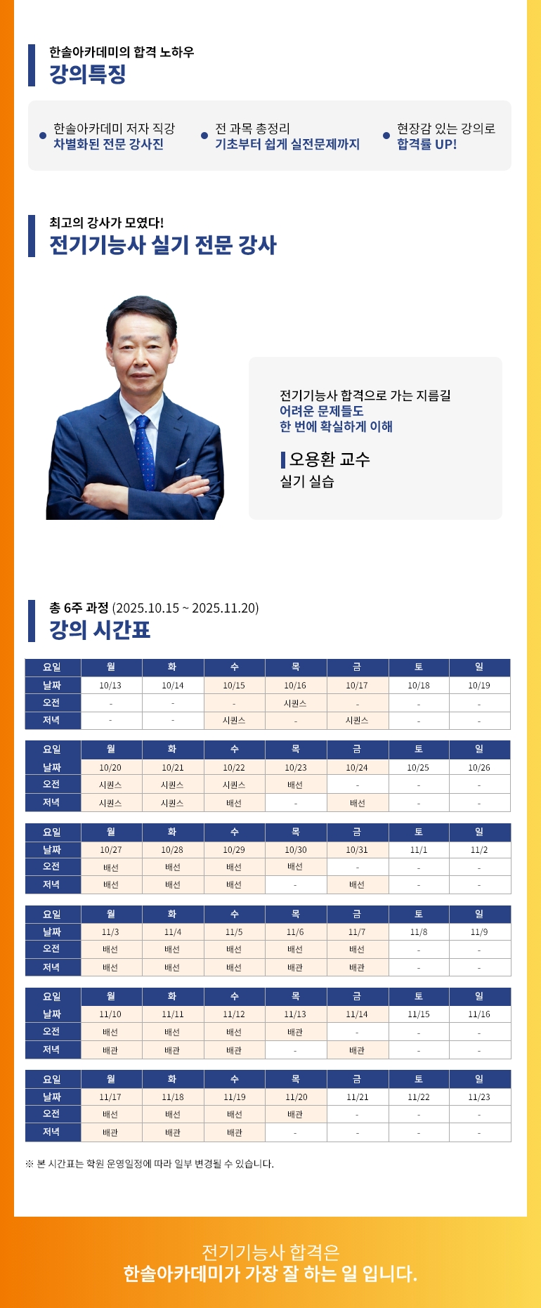 2025년 4회대비 전기기능사 실기 대비반