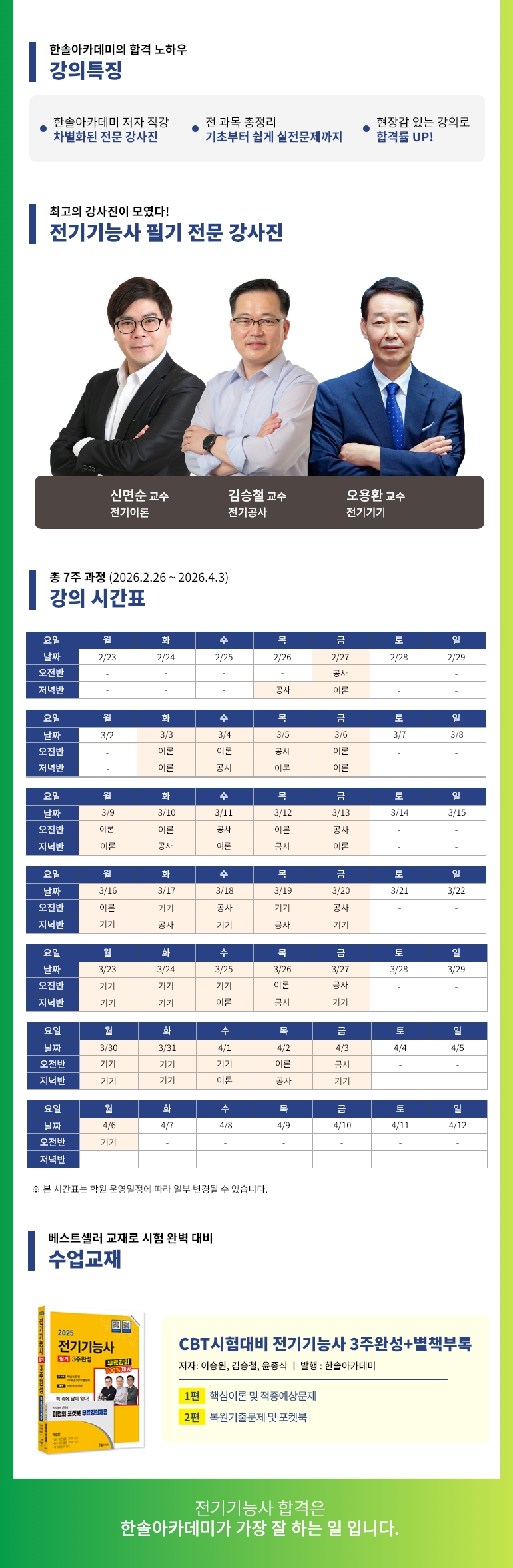 2026년 2회대비 전기기능사 필기 대비반
