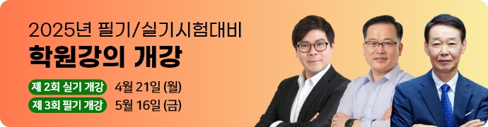 2025-3 전기기능사 필기학원개강