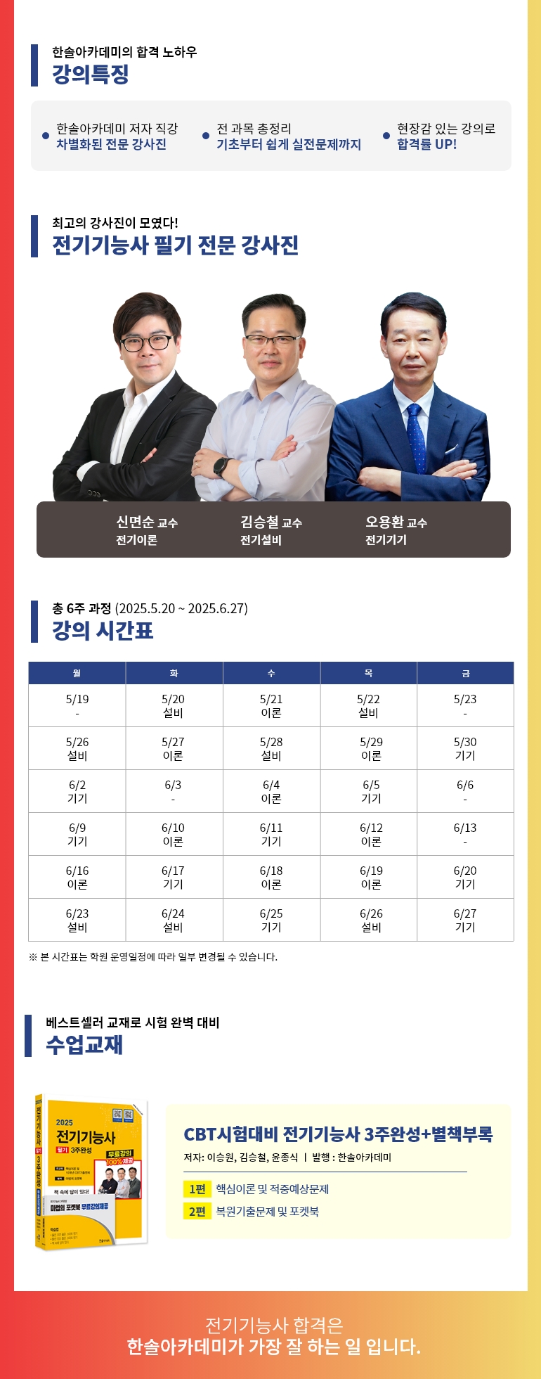 2025년 3회대비 전기기능사 필기 대비반