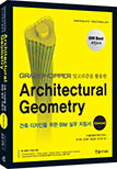 Architectural Geometry 건축디자인을 위한 BIM 실무 지침서 Advanced