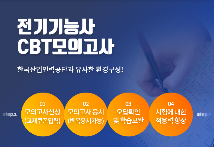 전기기능사 cbt모의고사