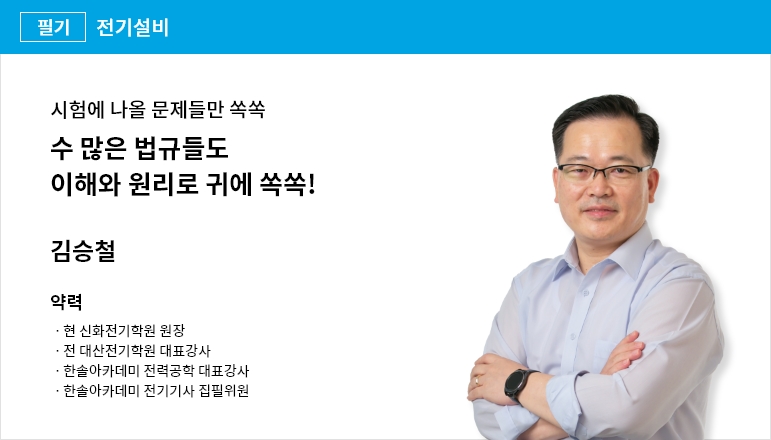 김승철 강사님