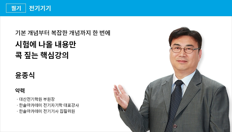 윤종식 강사님